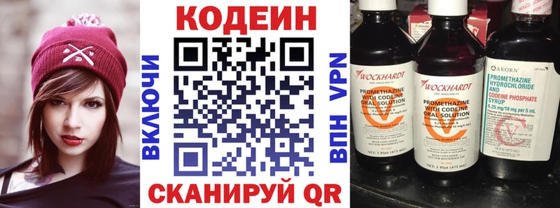 Кодеин напиток Lean (лин) Чёрмоз